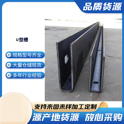 东丽上海市U型槽钢